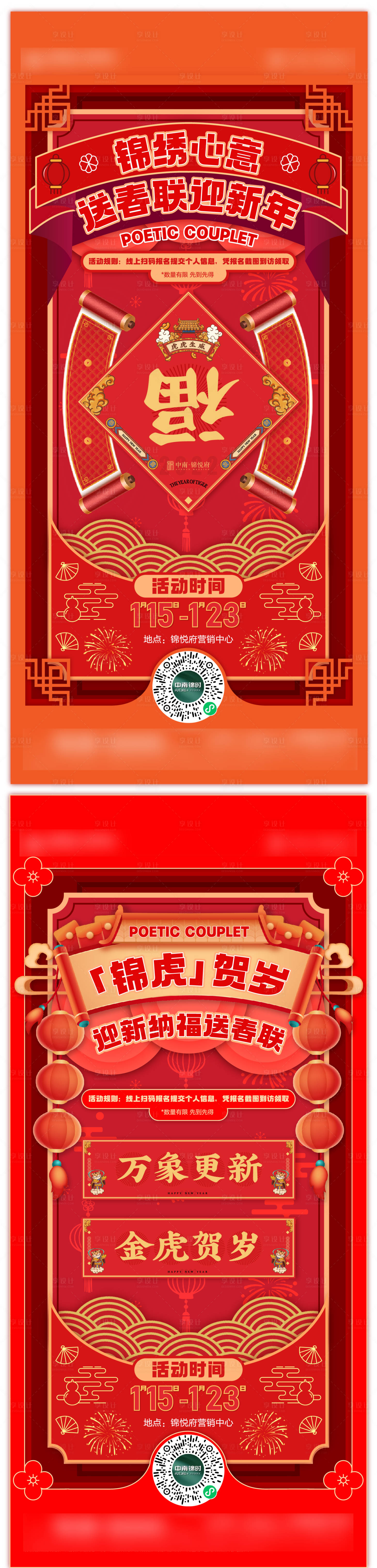 源文件下載【享設計】搜索編號：65520009156703892【送對聯活動海報】