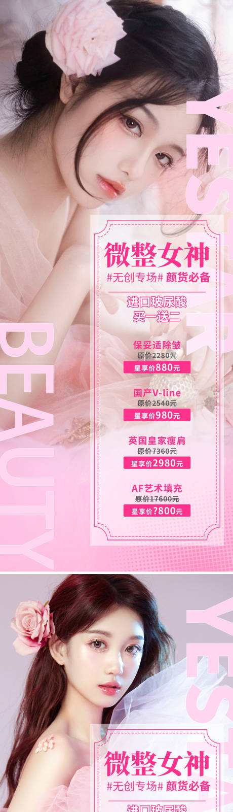 源文件下载【医美女神节  】编号：52090008788379959
