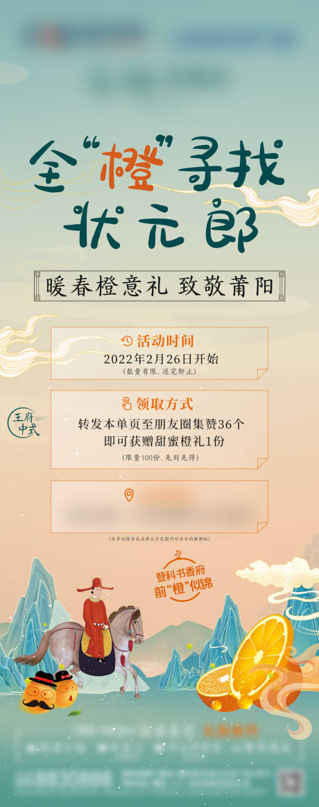 源文件下载【地产中式新中式橙子周末活动插画微单】编号：30890009203518107