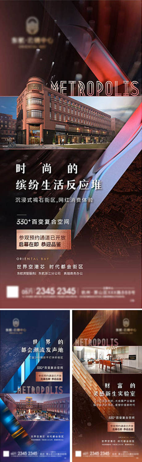 源文件下载【商业 综合体系列海报】编号：89960009072465295