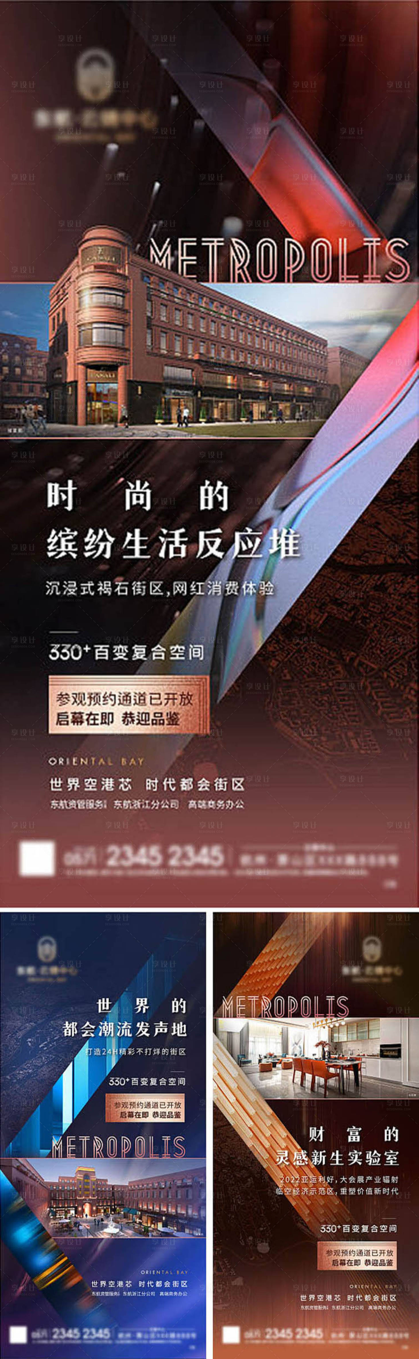 源文件下載【享設計】搜索編號：89960009072465295【商業 綜合體系列海報】
