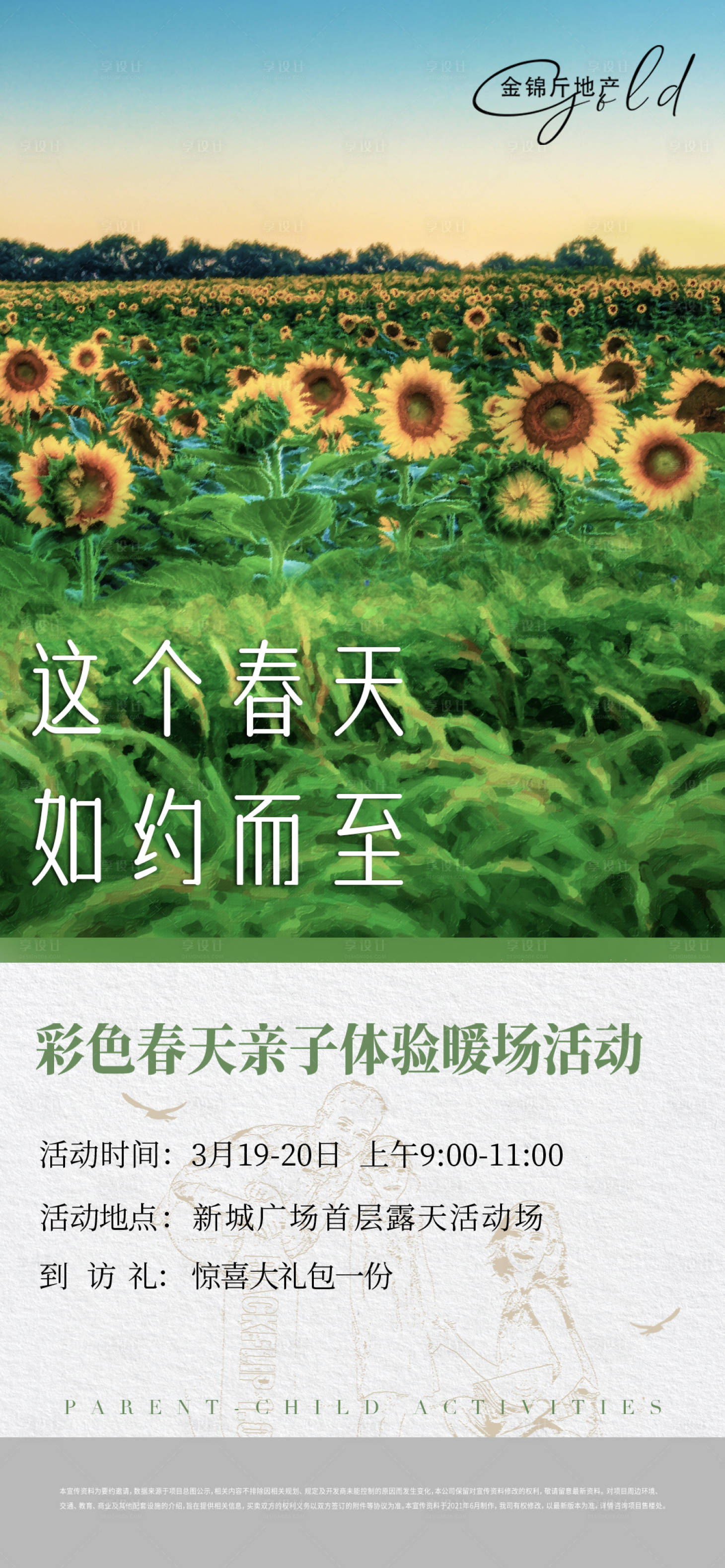 源文件下載【享設計】搜索編號：29350008932391354【親子體驗暖場活動簡約海報】