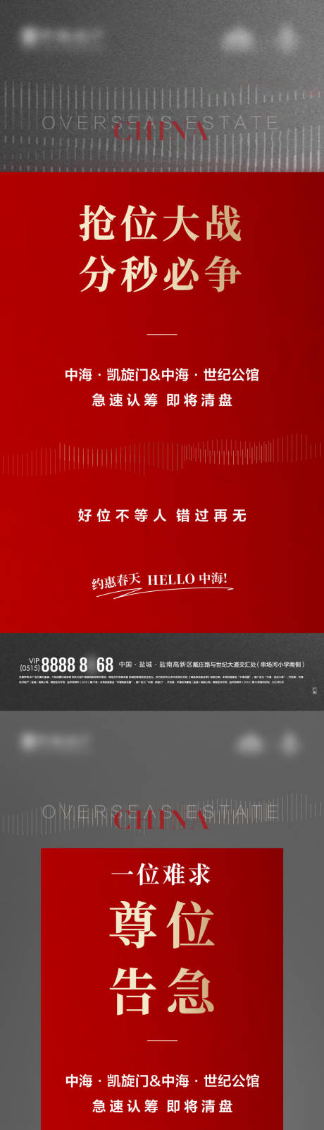 源文件下载【地产车位冲刺系列海报】编号：50560008805024389