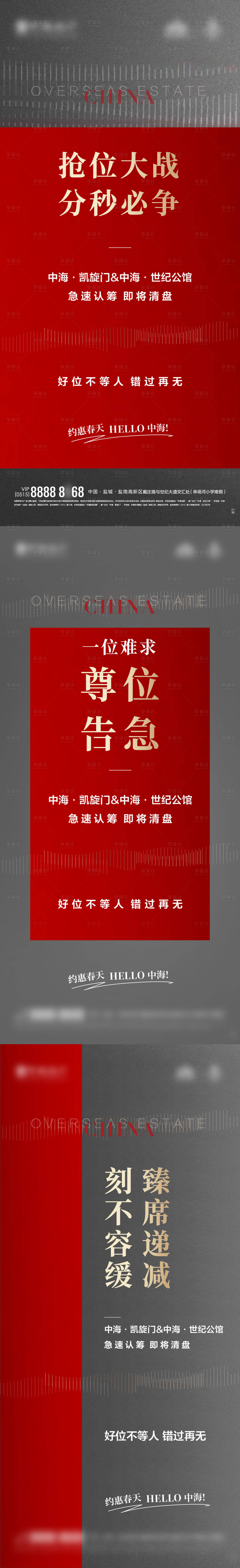 源文件下载【享设计】搜索编号：50560008805024389【地产车位冲刺系列海报】