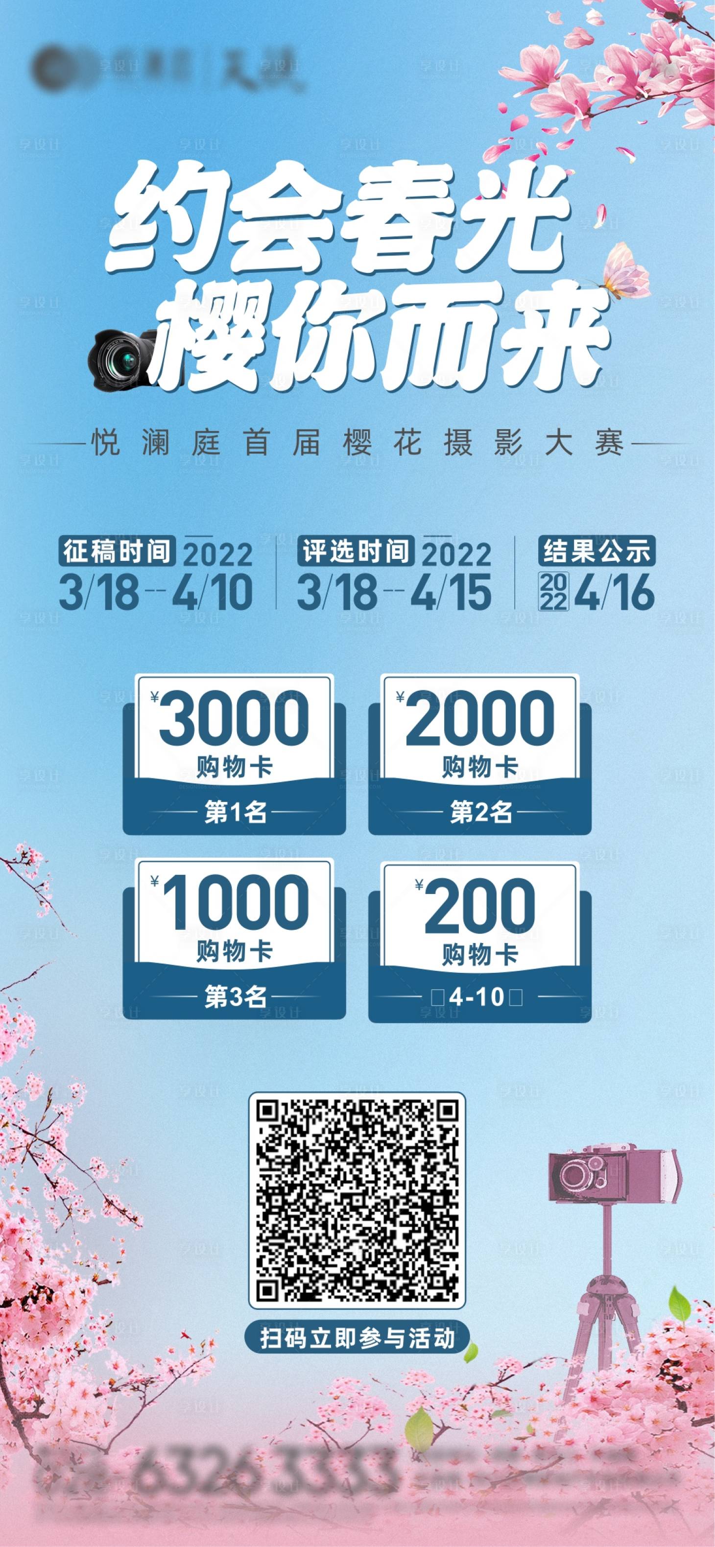 源文件下载【享设计】搜索编号：47160009154585901【地产樱花节摄影单图】