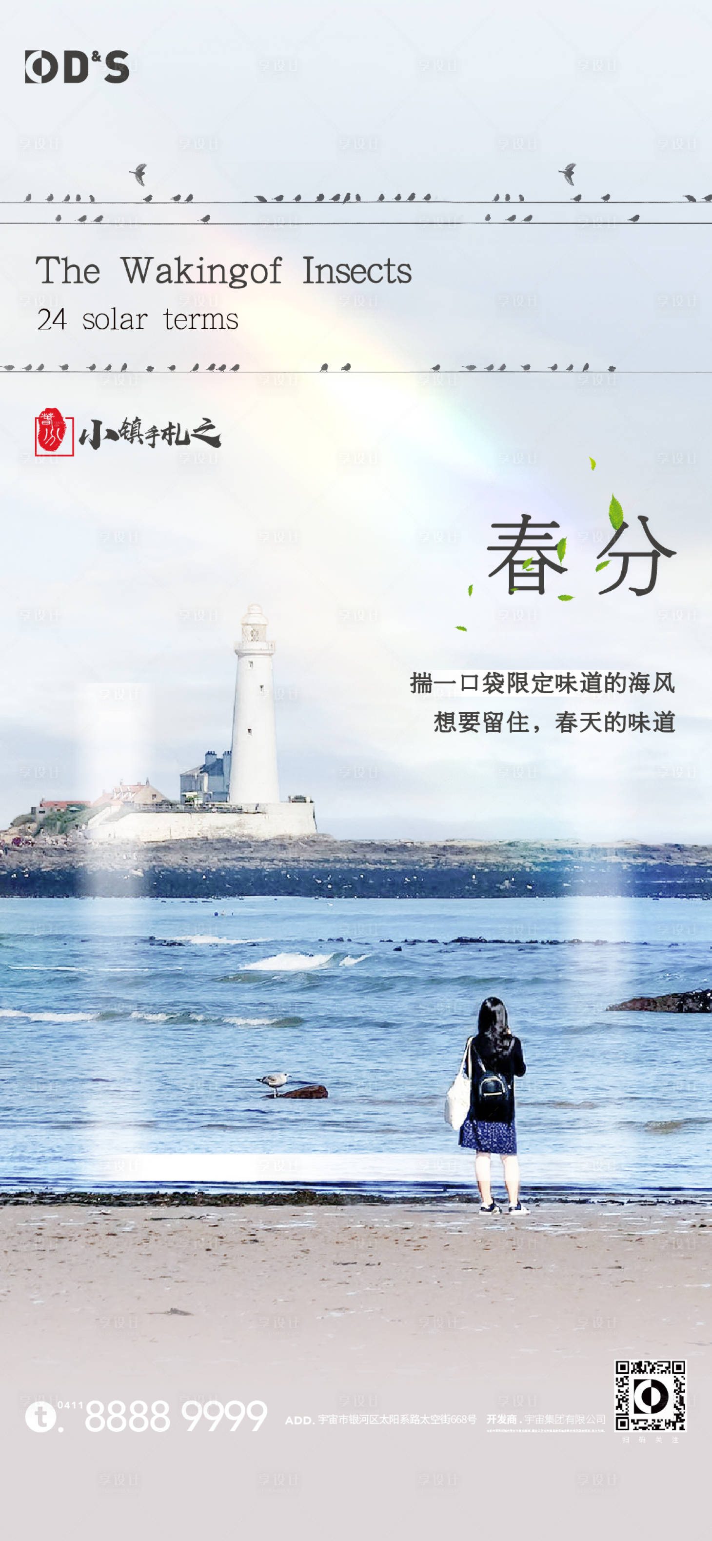 源文件下载【享设计】搜索编号：77350008789871151【春分节气海报】