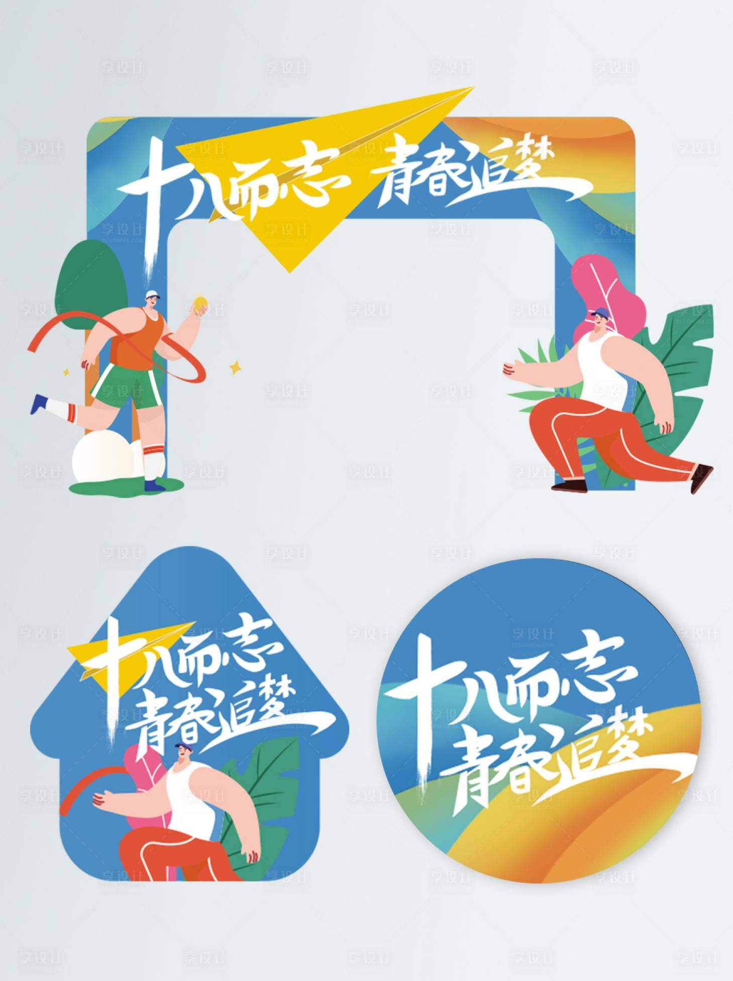 源文件下载【蓝色清新青春十八岁成人礼门头】编号：16560009141649534