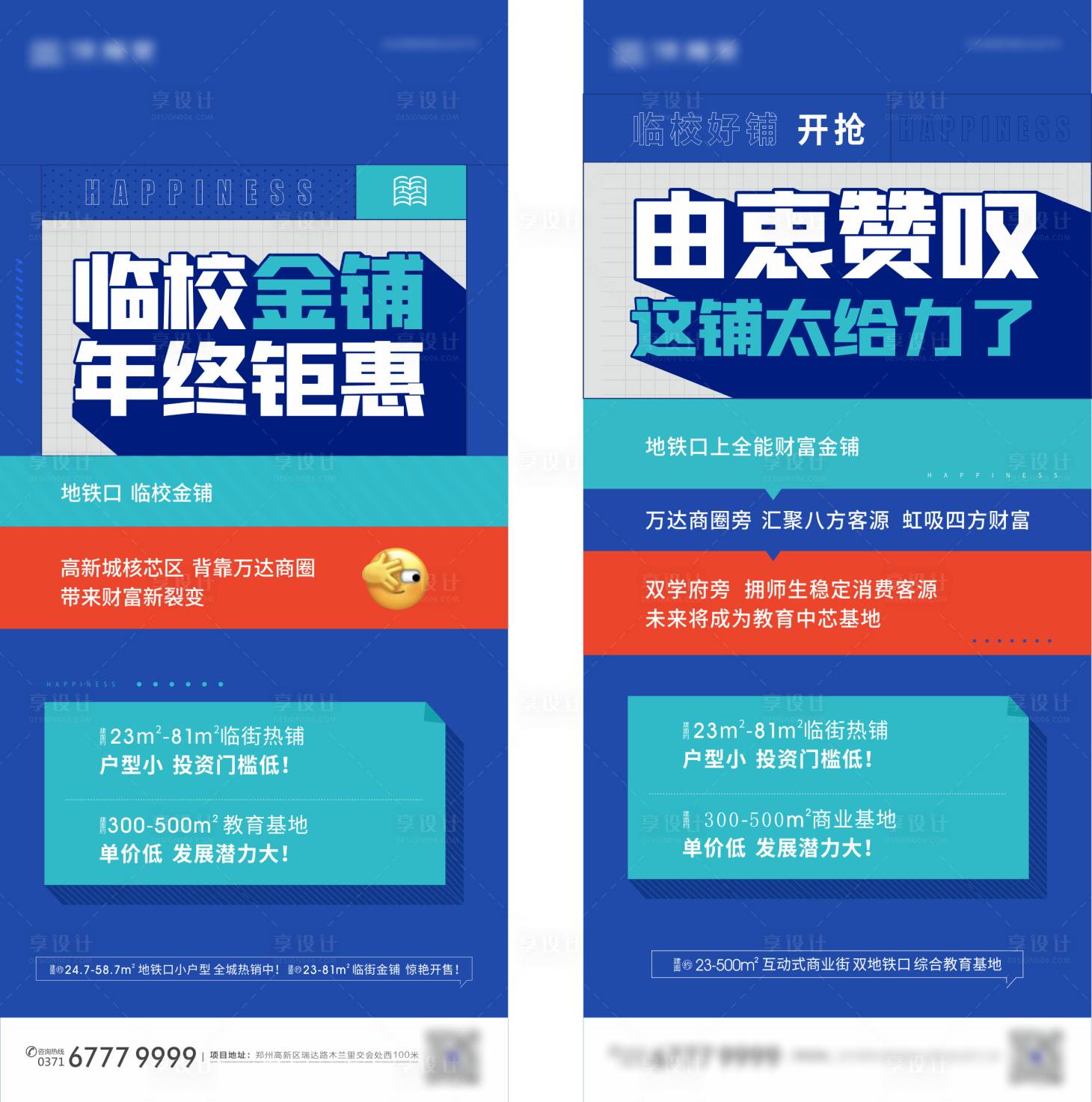 源文件下载【享设计】搜索编号：66180009225142751【地产商铺系列海报】