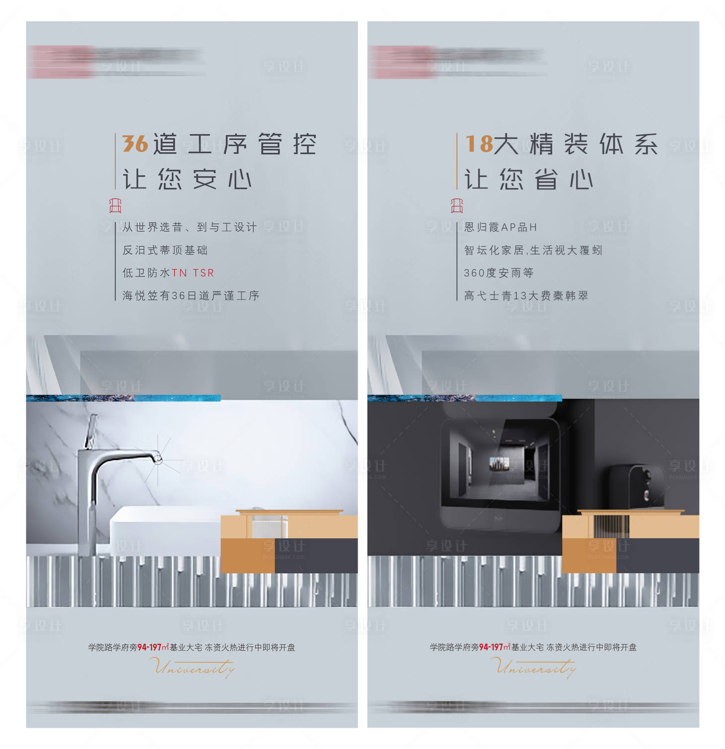 源文件下載【享設計】搜索編號：42130009130143933【物業科技海報】