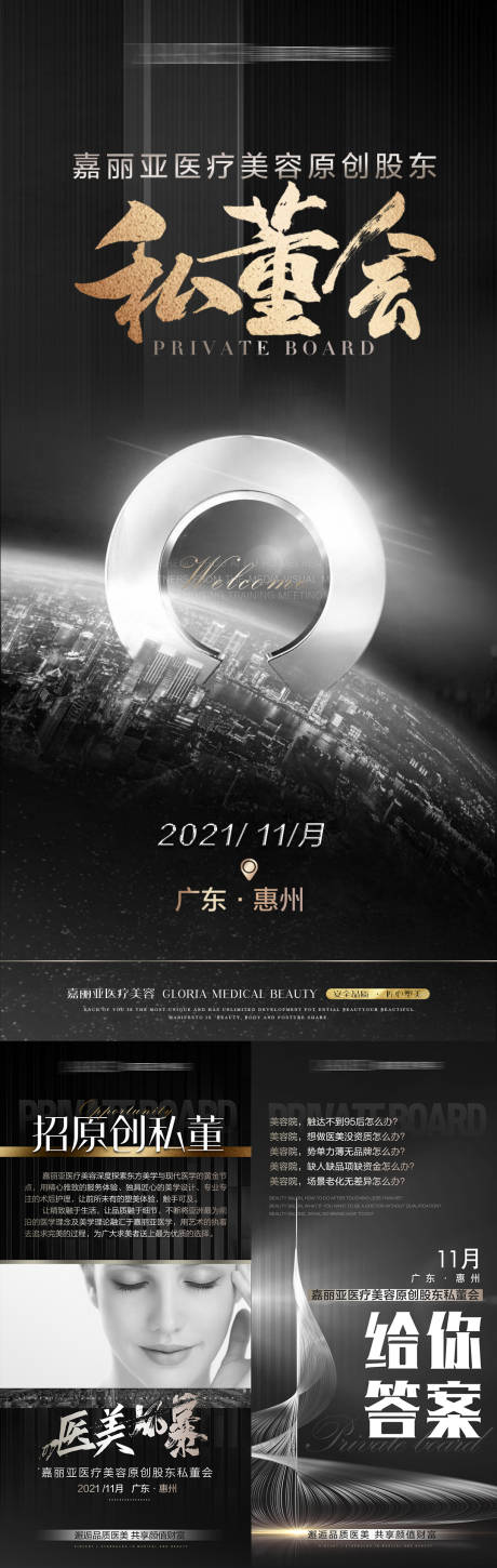 源文件下载【高端医美私董会招商】编号：66570008716461933