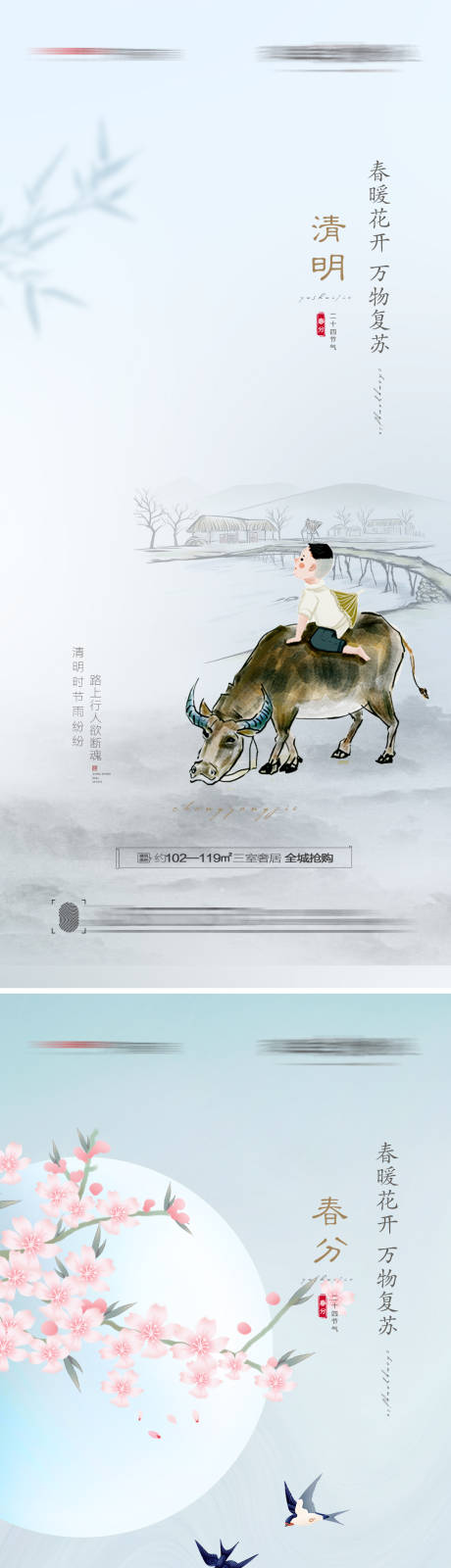 源文件下载【享设计】搜索编号：41470008859641899【清明春分节气系列海报】