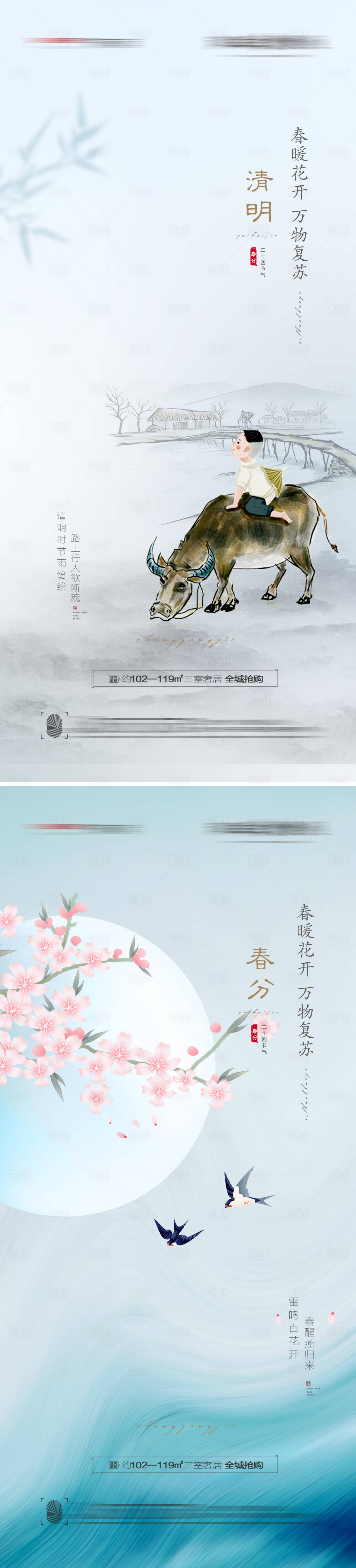 源文件下載【享設計】搜索編號：41470008859641899【清明春分節氣系列海報】