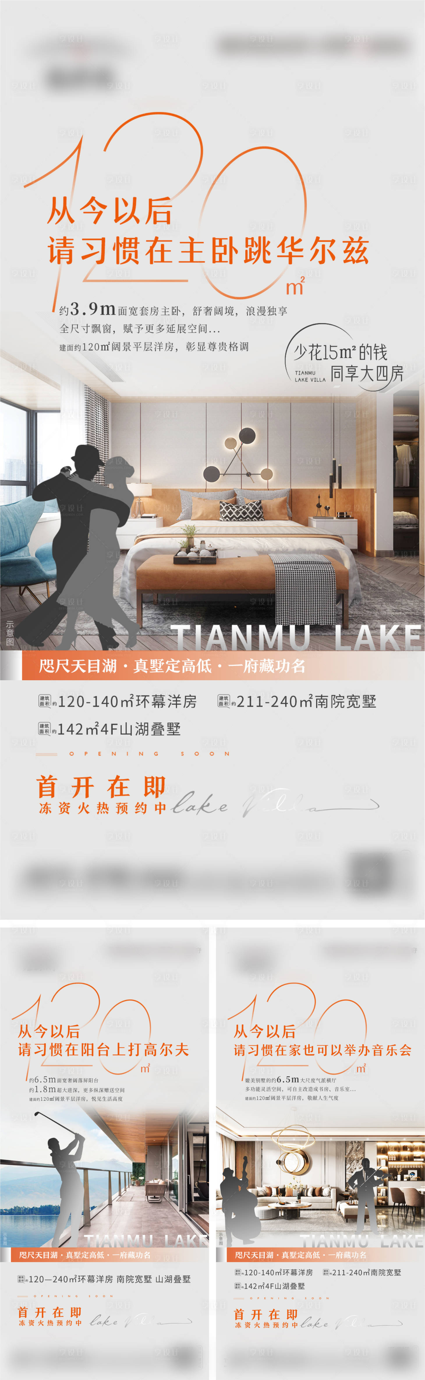 源文件下载【高端湖居洋房户型价值点刷屏】编号：31410008837551888