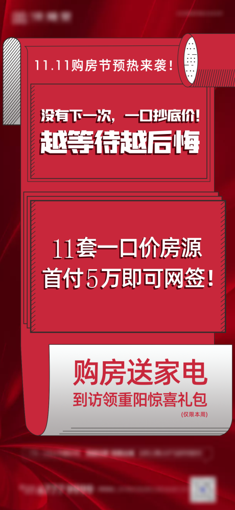 源文件下载【大字报海报】编号：14210009222127735