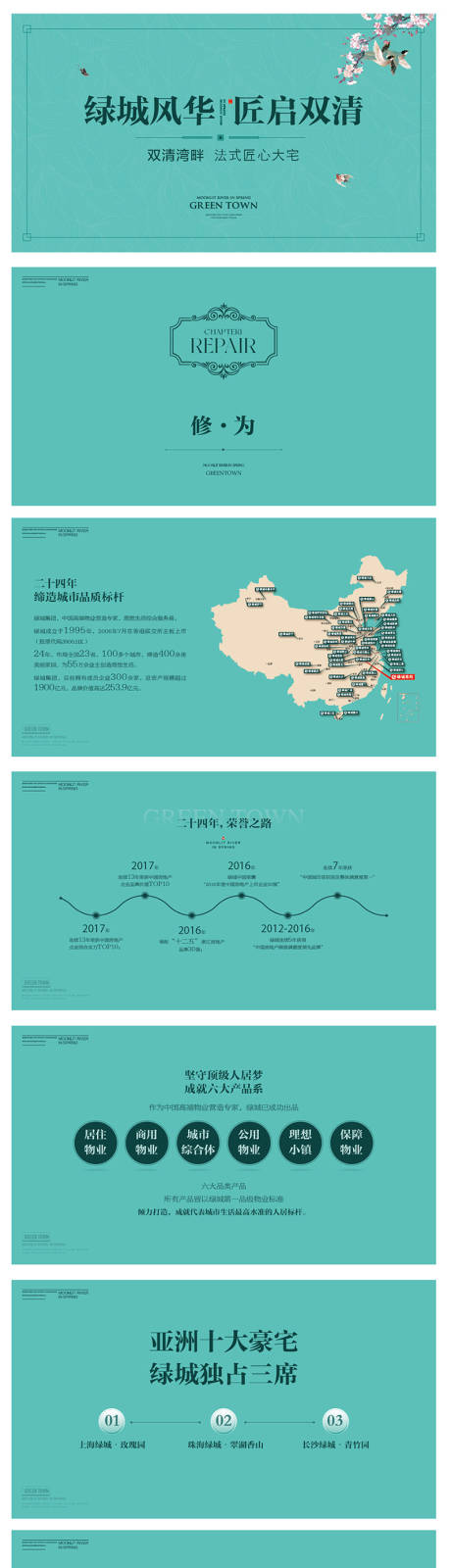 源文件下載【享設計】搜索編號：31120008857406642【地產洋房價值點PPT】