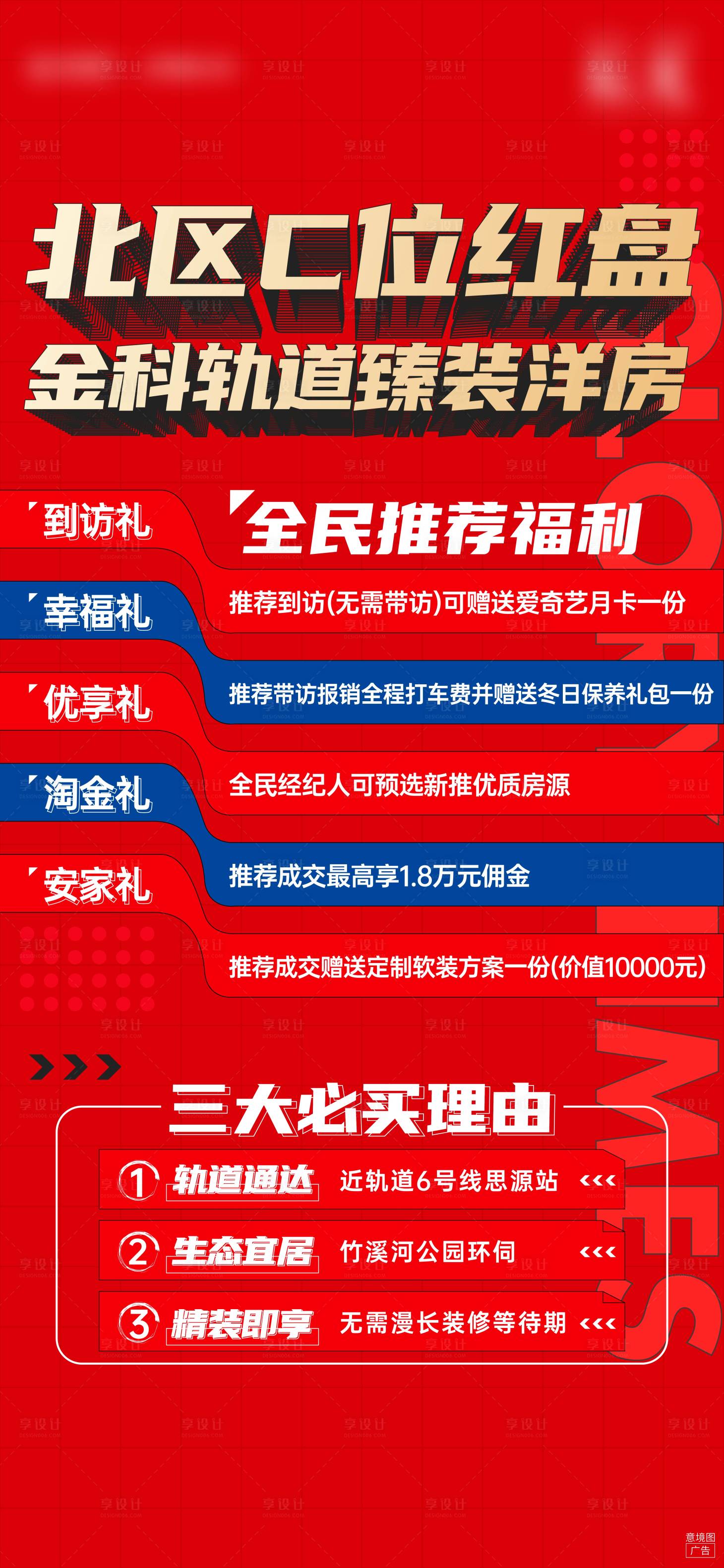 源文件下載【享設(shè)計(jì)】搜索編號(hào)：54630009035011801【全民帶訪推薦刷屏】