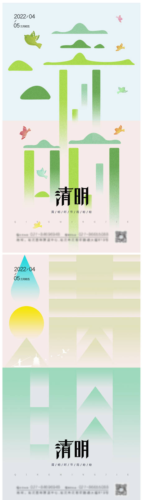 源文件下载【创意字体清明节气海报】编号：20220307173016373