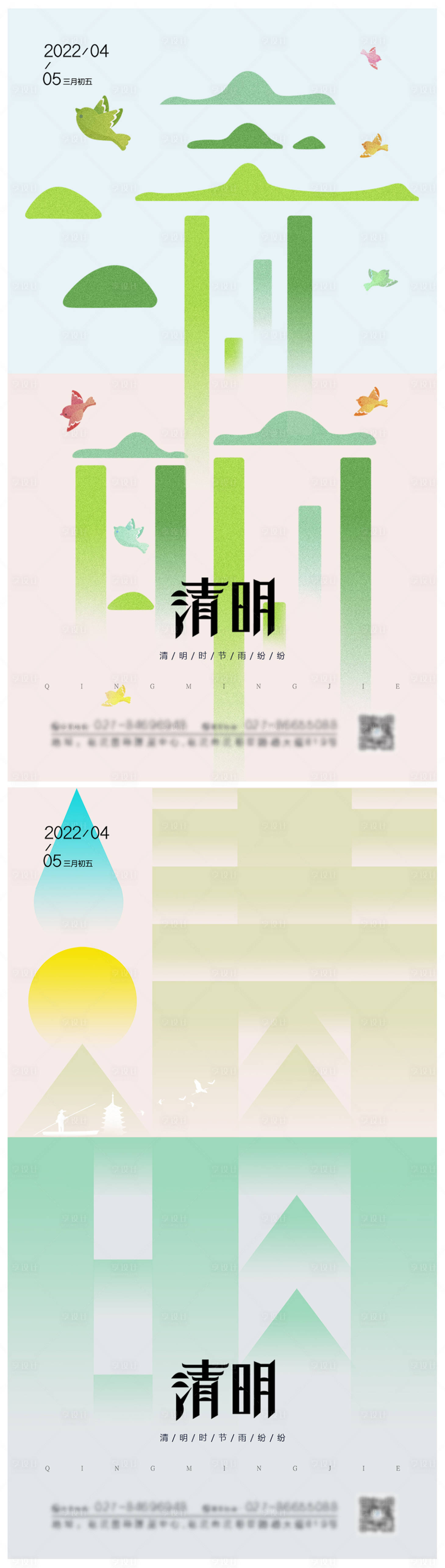 源文件下載【享設計】搜索編號：24000008780079100【創意字體清明節氣海報】
