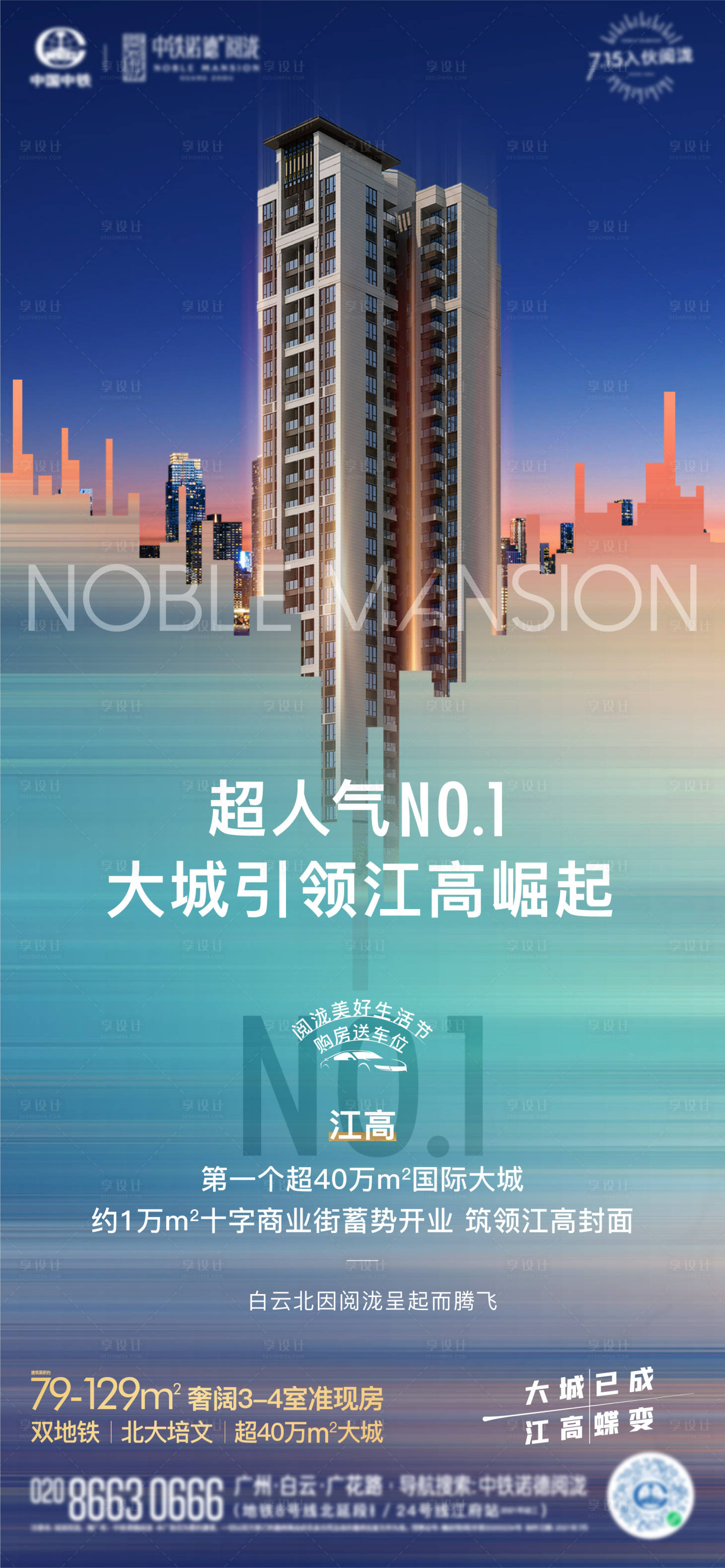 源文件下载【享设计】搜索编号：30160008929514340【地产城市价值点单图】