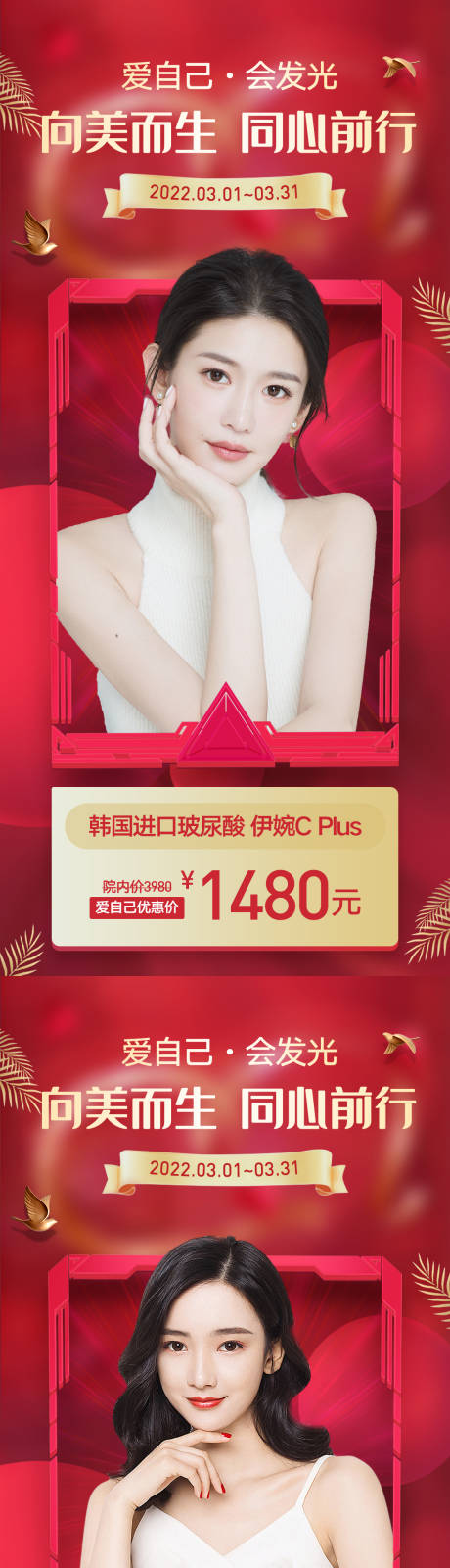 源文件下载【医美优惠大促】编号：27730008860855243