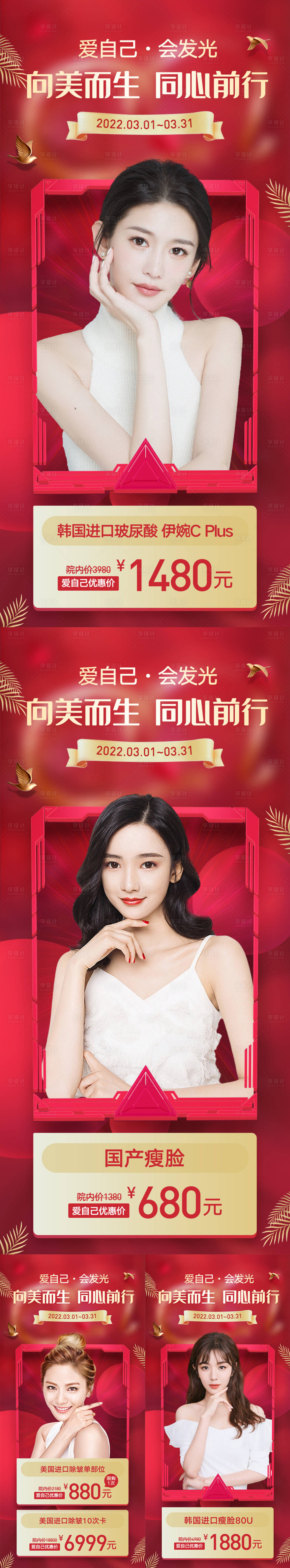 源文件下載【享設計】搜索編號：27730008860855243【醫美優惠大促】