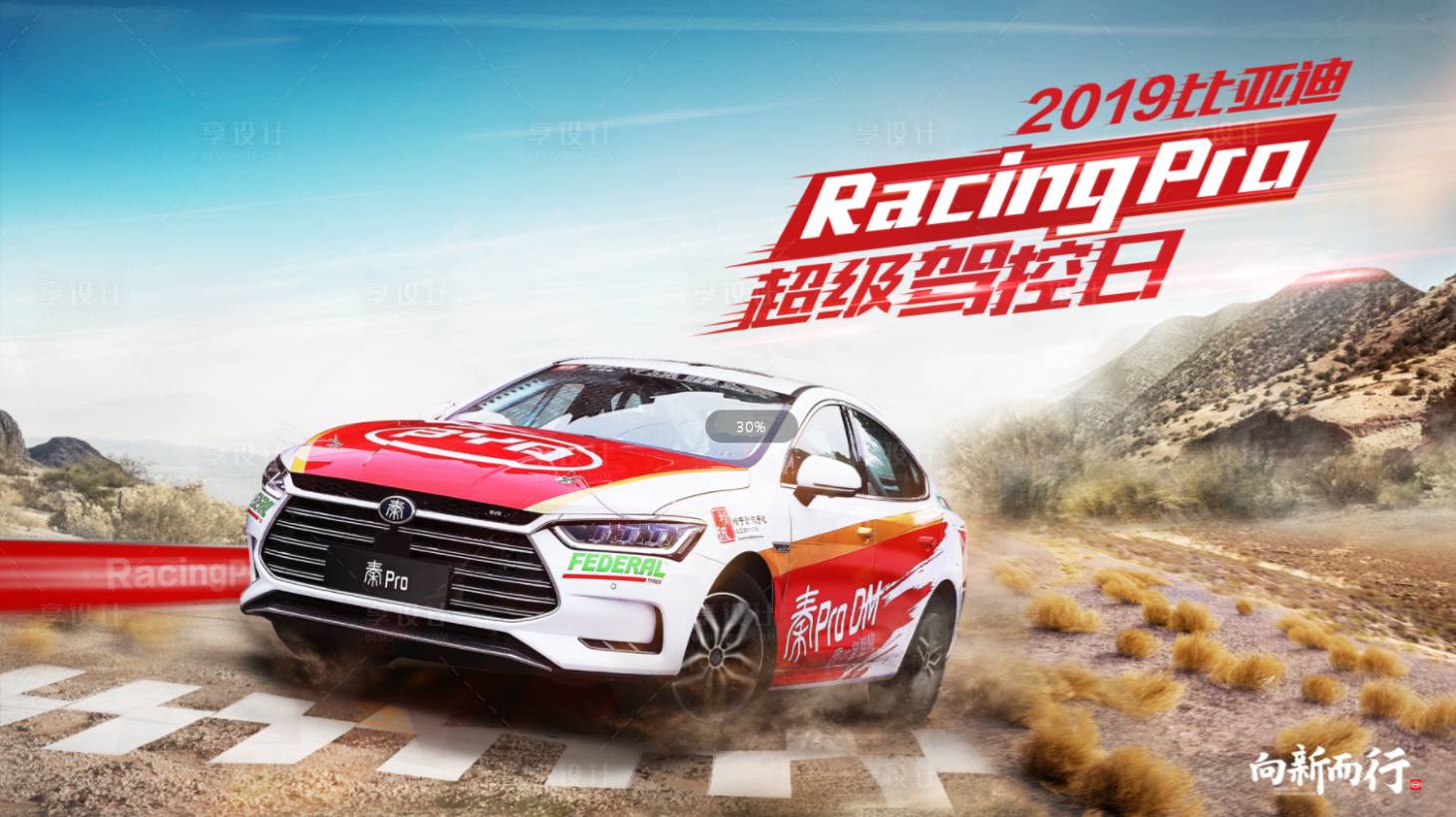 源文件下載【享設(shè)計(jì)】搜索編號(hào)：21930009193522829【汽車(chē)試駕活動(dòng)展板】