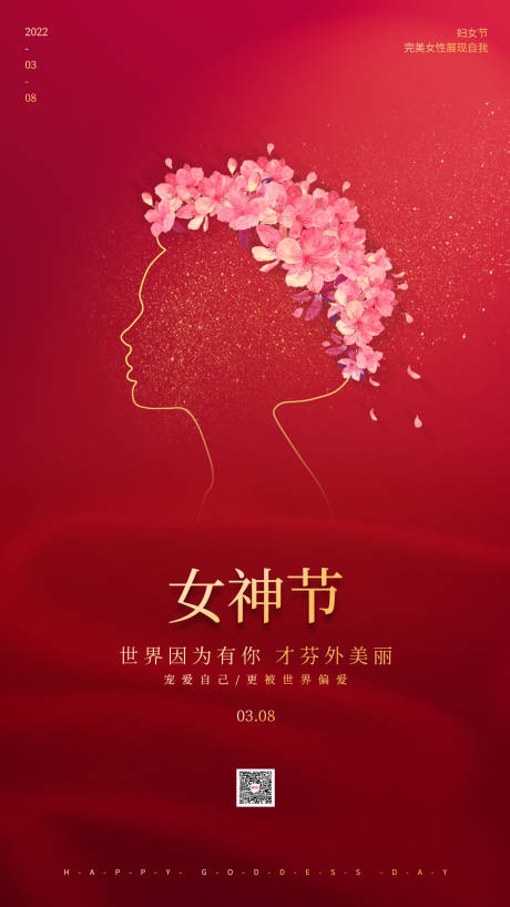 源文件下载【享设计】搜索编号：12300008716923865【38女神节妇女节海报】