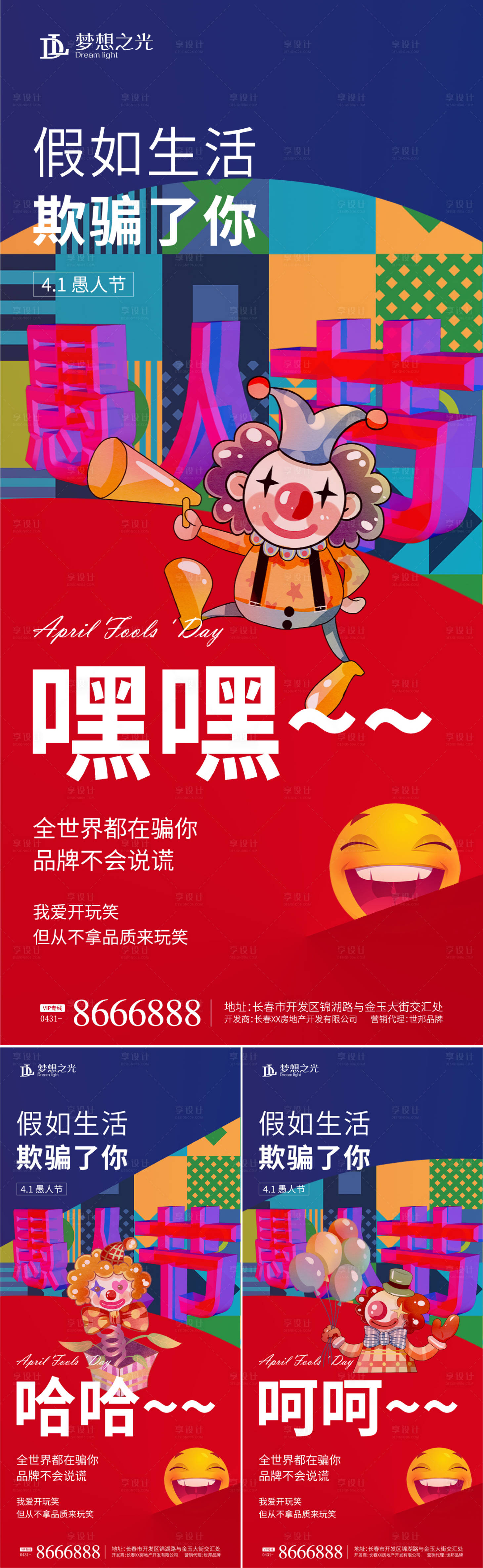 源文件下载【愚人节系列海报】编号：62740008878672370