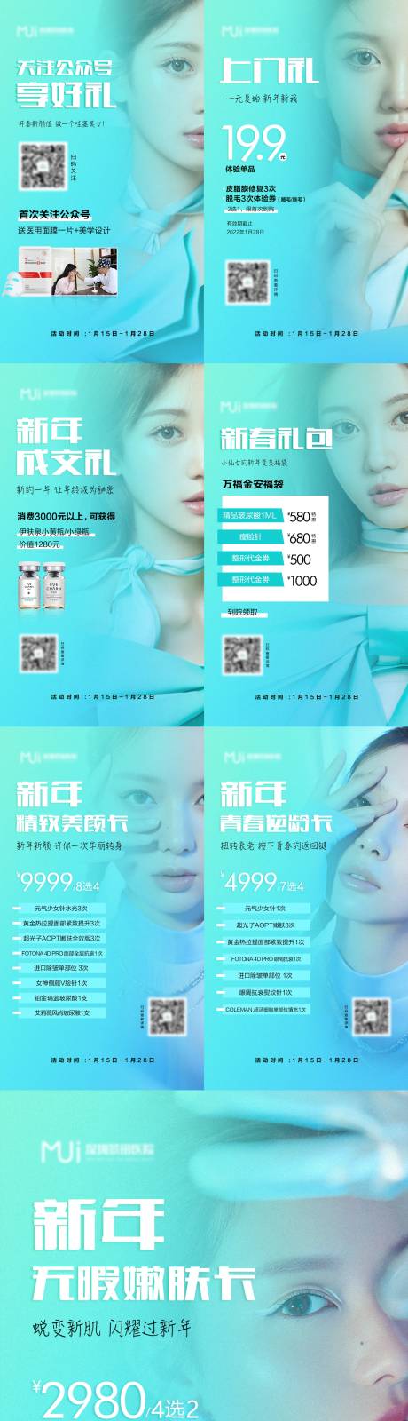 源文件下载【医美活动套图】编号：27000008711625359