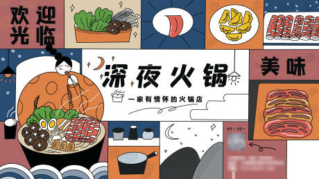 源文件下載【享設計】搜索編號：40760009227427088【深夜火鍋海報】