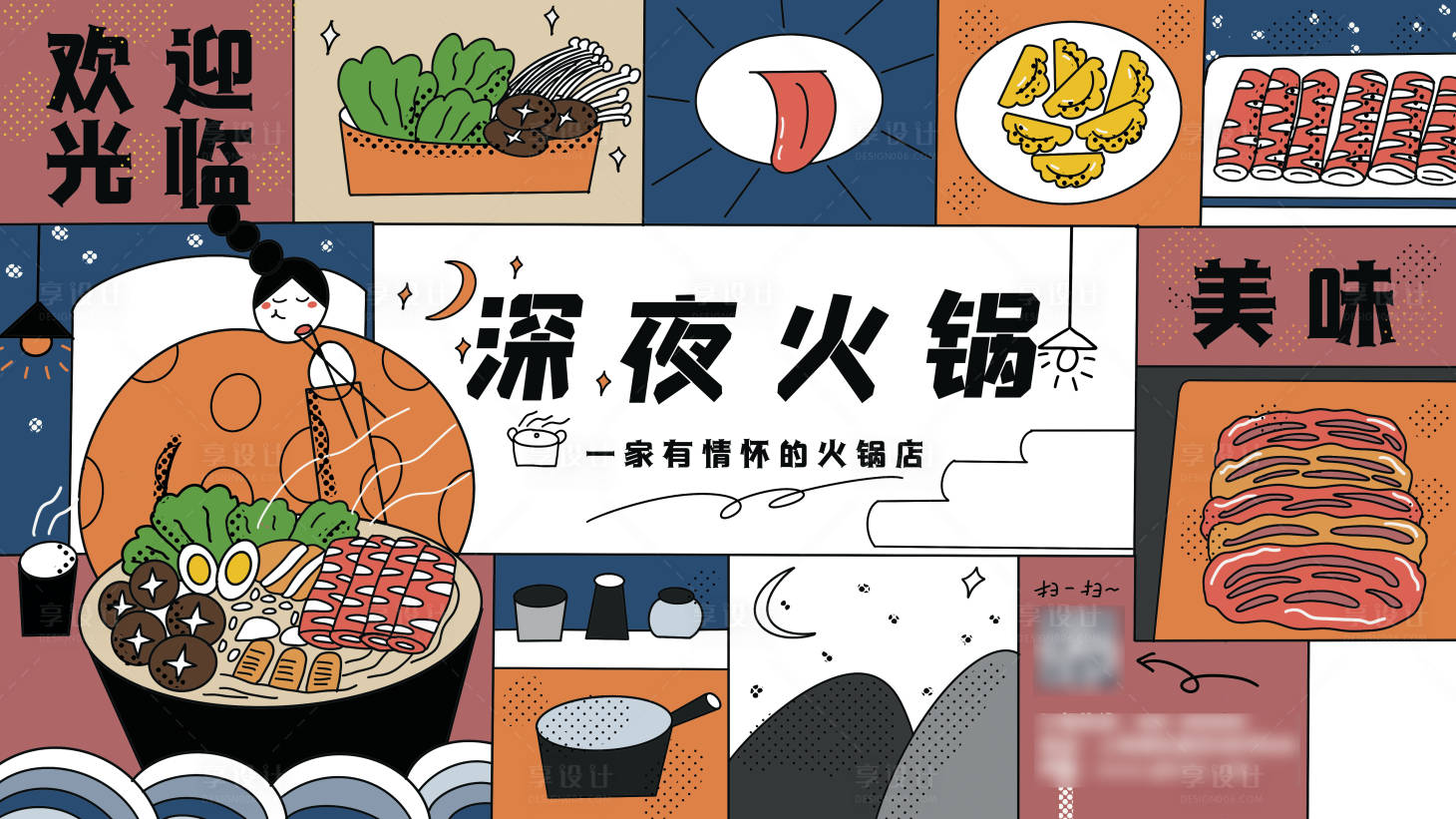 源文件下載【享設計】搜索編號：40760009227427088【深夜火鍋海報】