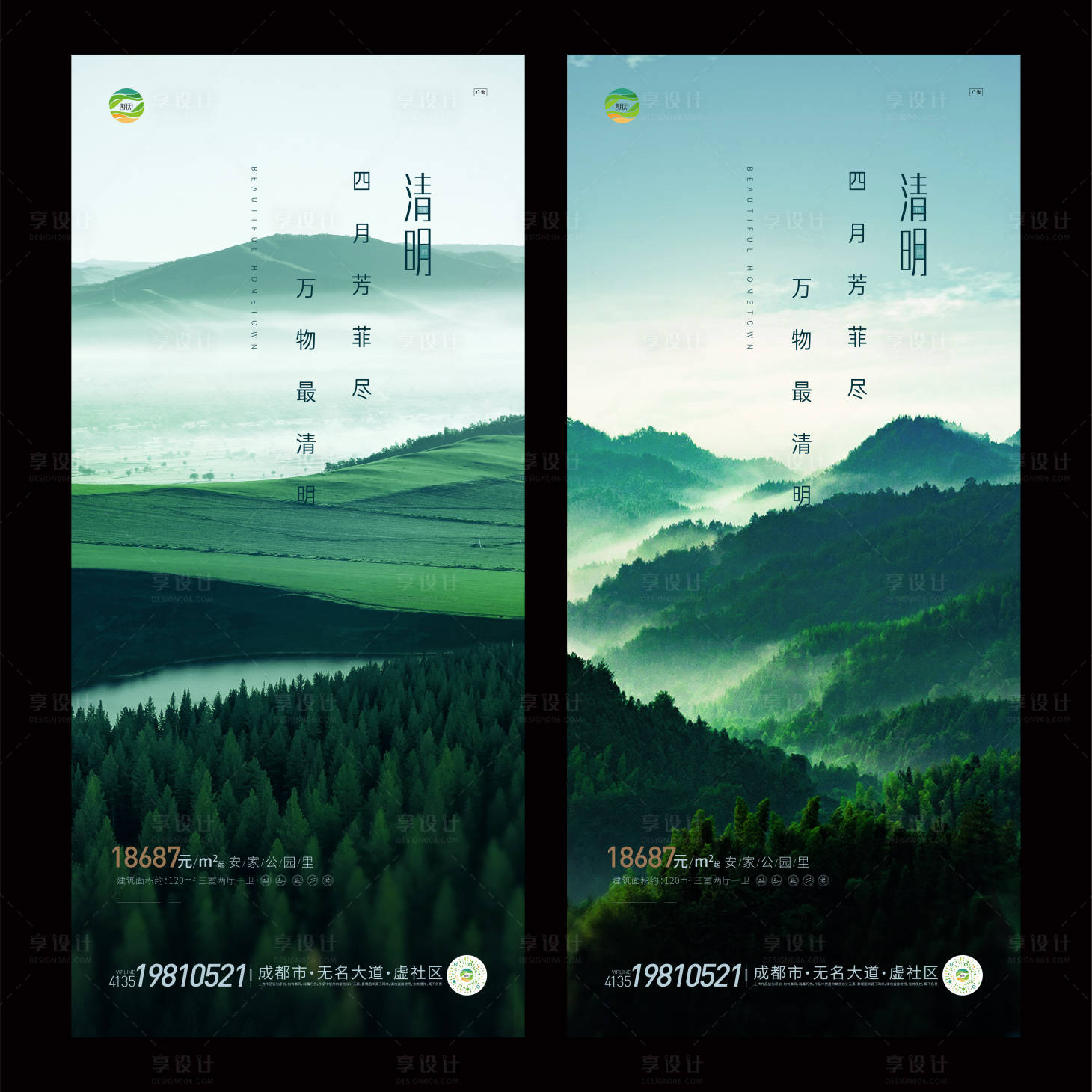 源文件下载【享设计】搜索编号：89060009163907641【地产清明节气海报】