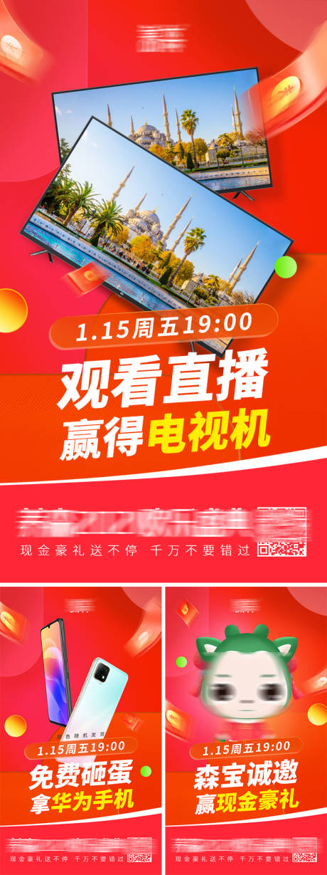源文件下载【活动宣发海报】编号：65410008711304611
