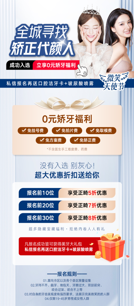 源文件下载【口腔招募海报】编号：36090008903365792
