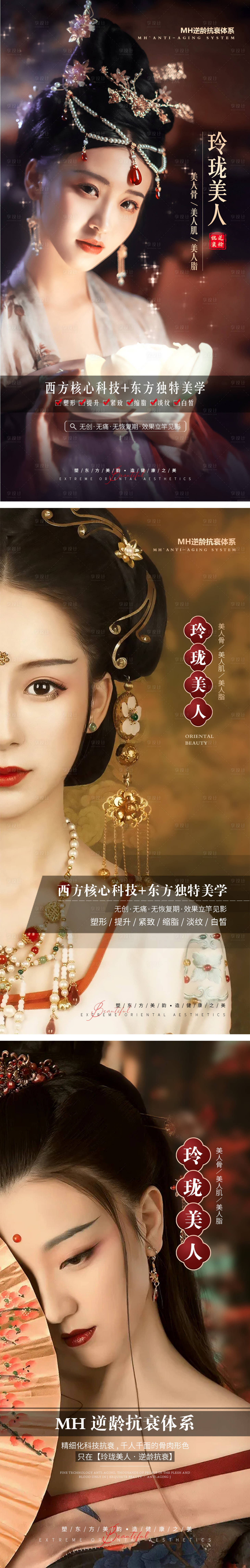 源文件下载【医美国风海报】编号：90550009065092863