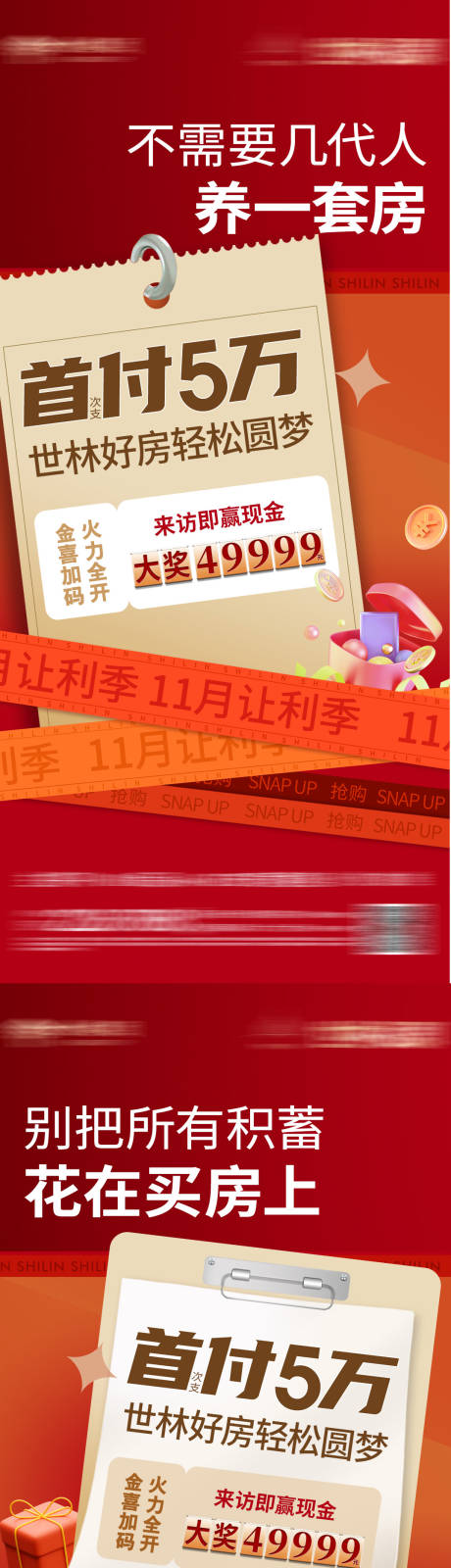 源文件下载【地产优惠热销红金系列海报】编号：60120008833144765