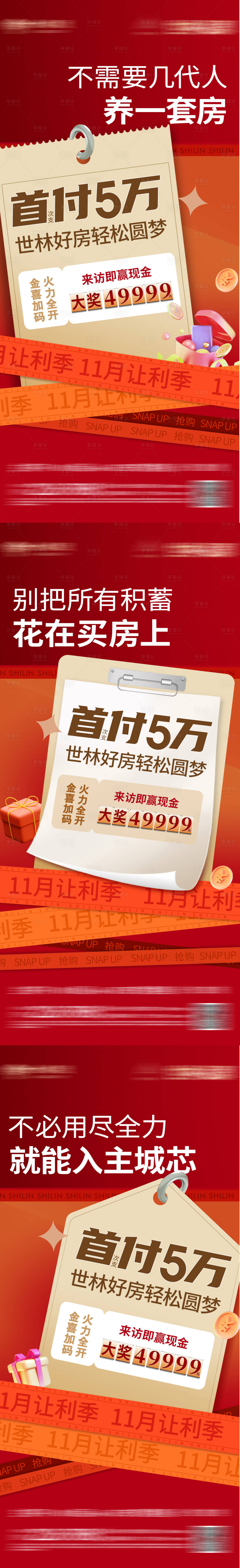源文件下載【享設計】搜索編號：60120008833144765【地產優惠熱銷紅金系列海報】