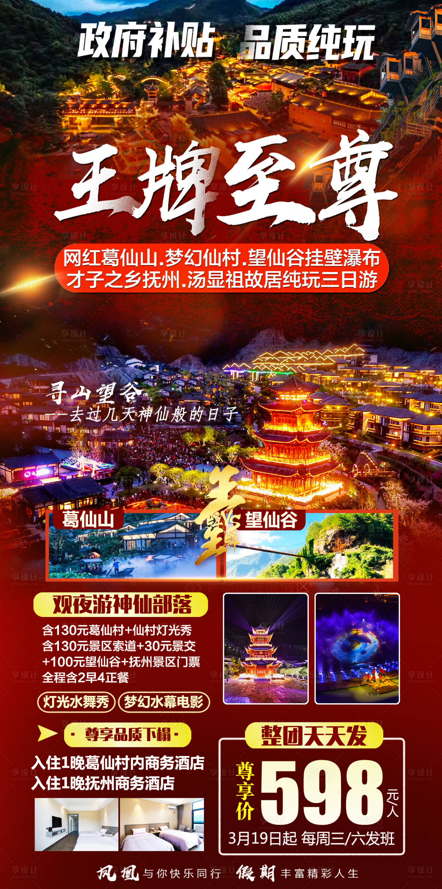 源文件下載【享設計】搜索編號：19380009203875687【葛仙村】