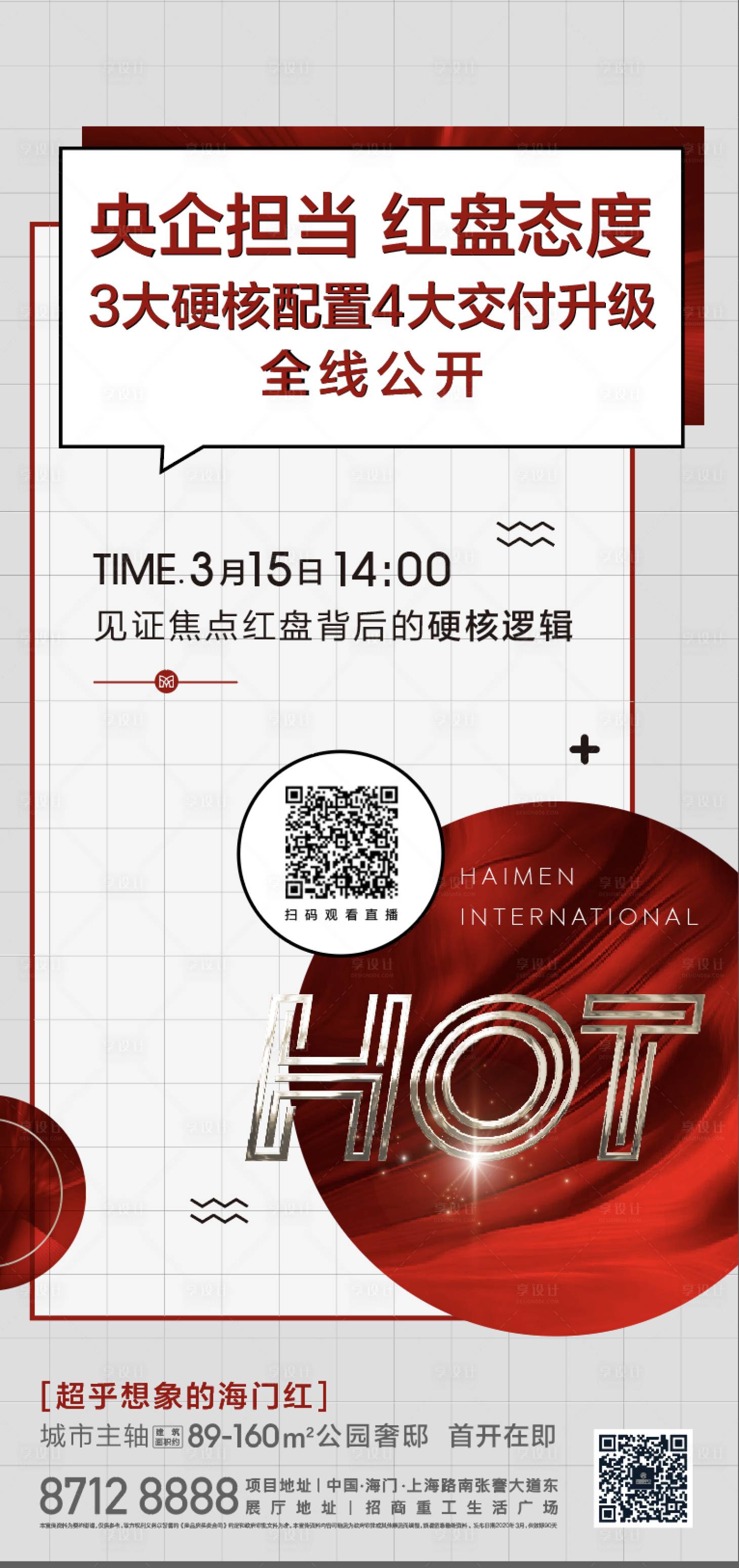 源文件下载【直播海报】编号：19400009209936671
