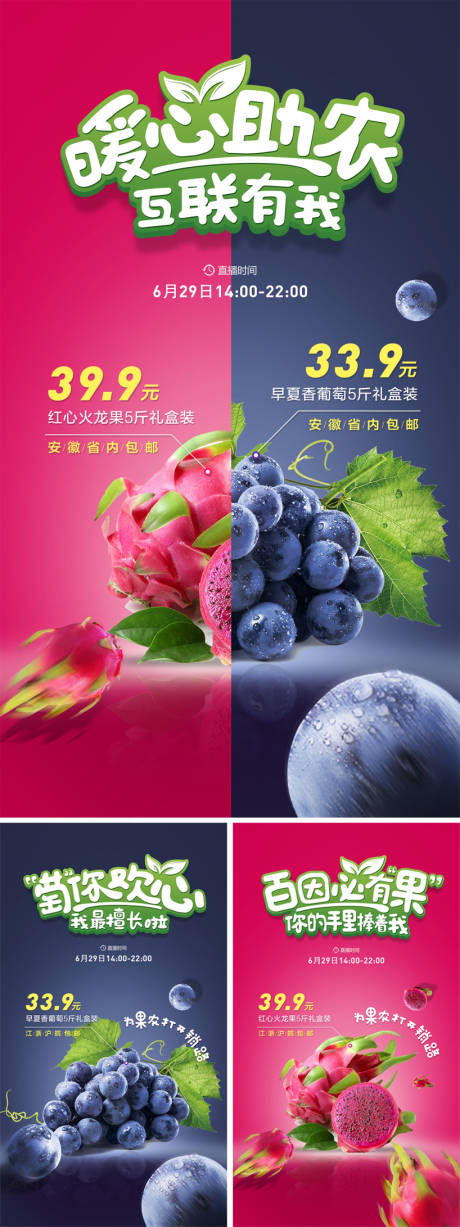 源文件下载【助农带货农产品直播系列海报】编号：65190008766569086