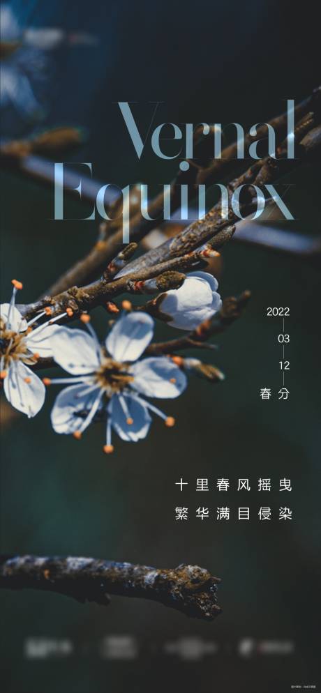 源文件下载【享设计】搜索编号：70980008928776705【春分节气海报】