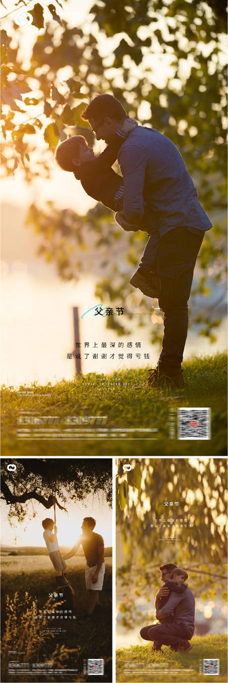 源文件下载【父亲节节日海报】编号：42640008899043671