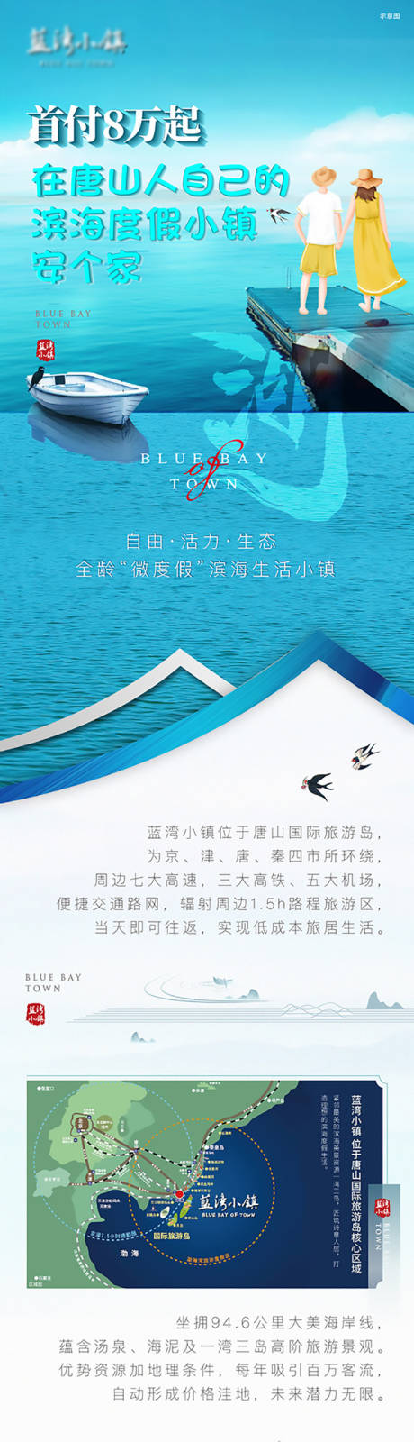源文件下載【享設計】搜索編號：58970008907656953【藍色海邊度假高端地產長圖】