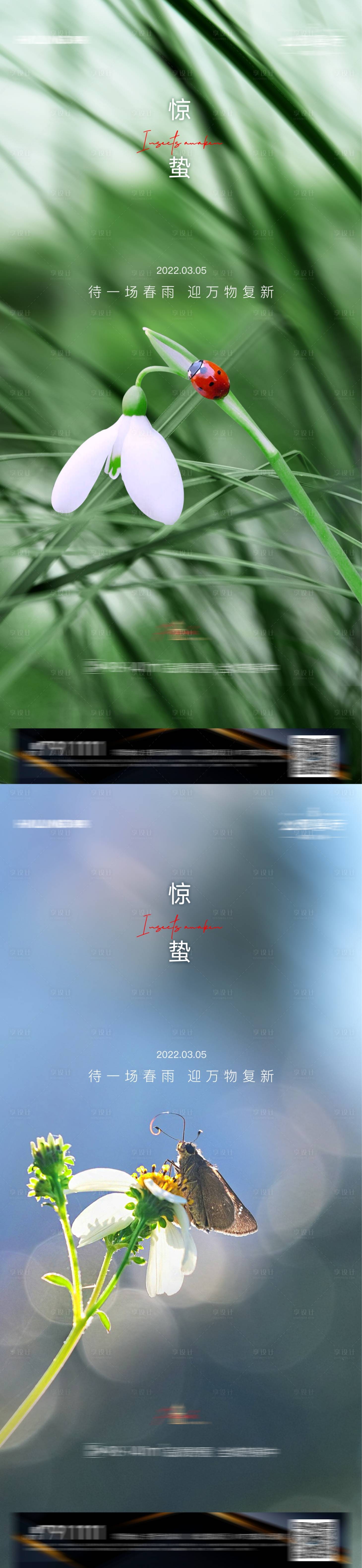 源文件下載【享設(shè)計(jì)】搜索編號(hào)：27760008705667387【驚蟄節(jié)氣系列海報(bào)】