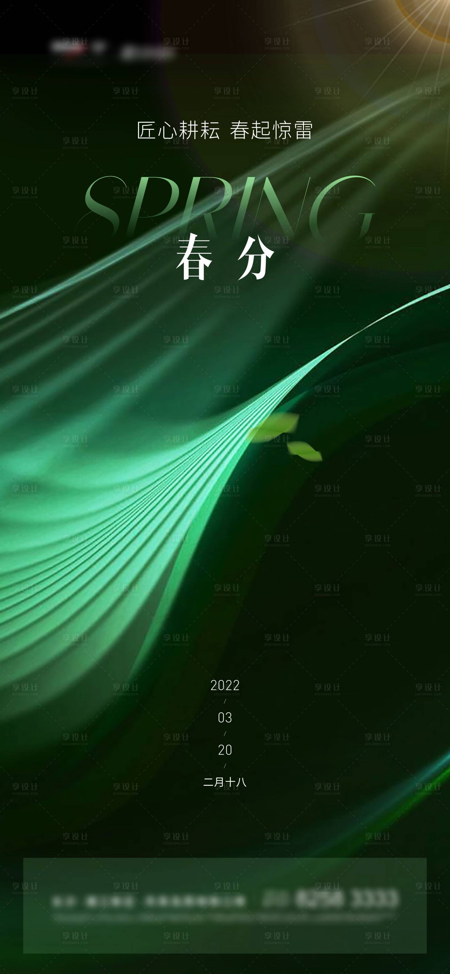 源文件下載【享設計】搜索編號：10330008961601017【春分節氣海報】