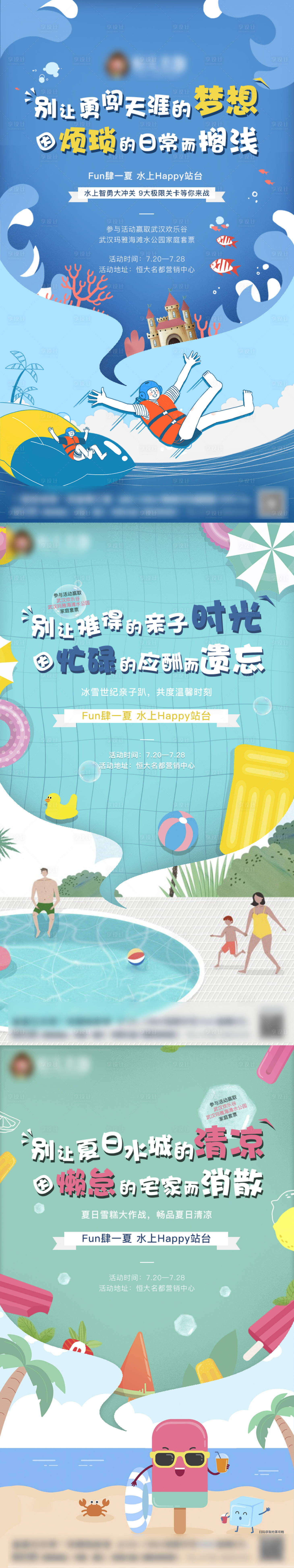 编号：20220325100750663【享设计】源文件下载-夏天水上亲子活动系列海报