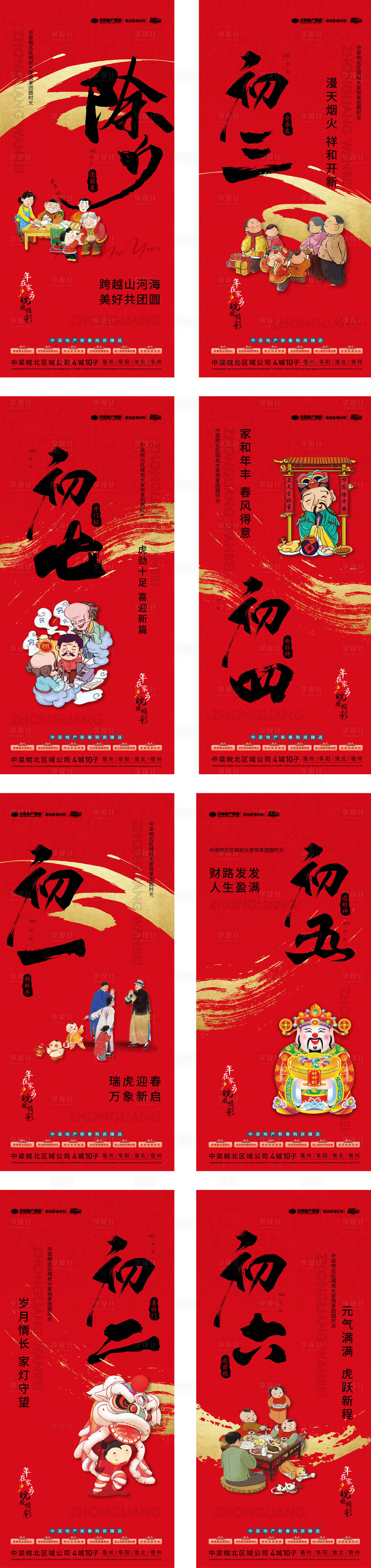 源文件下載【享設計】搜索編號：83020008980206898【新年】