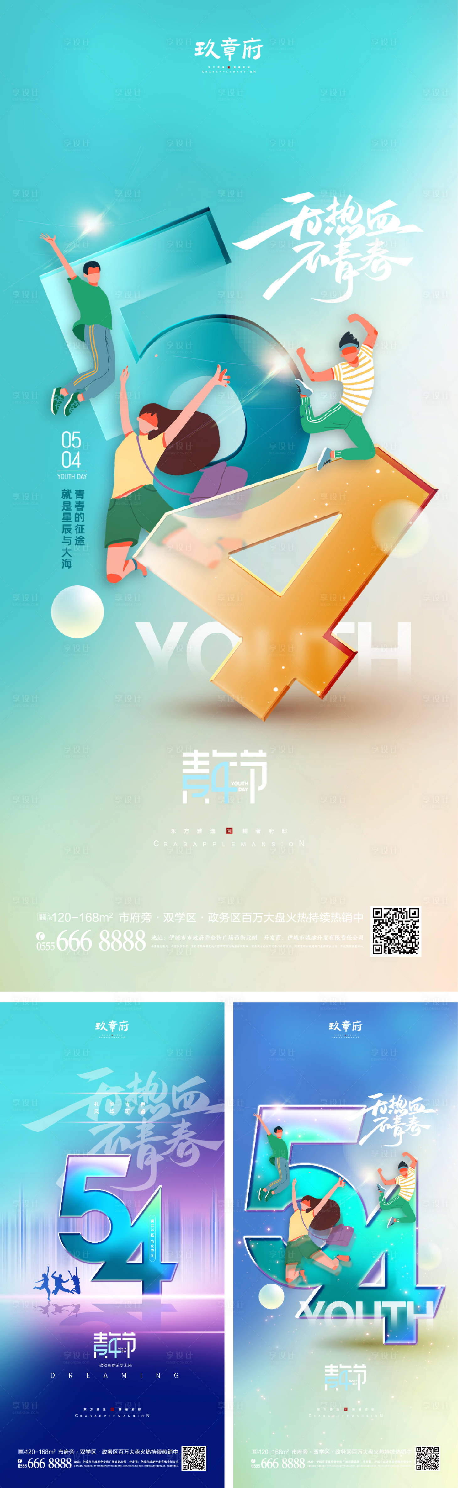 源文件下載【5.4青年節(jié)海報(bào)】編號(hào)：53600008697978370