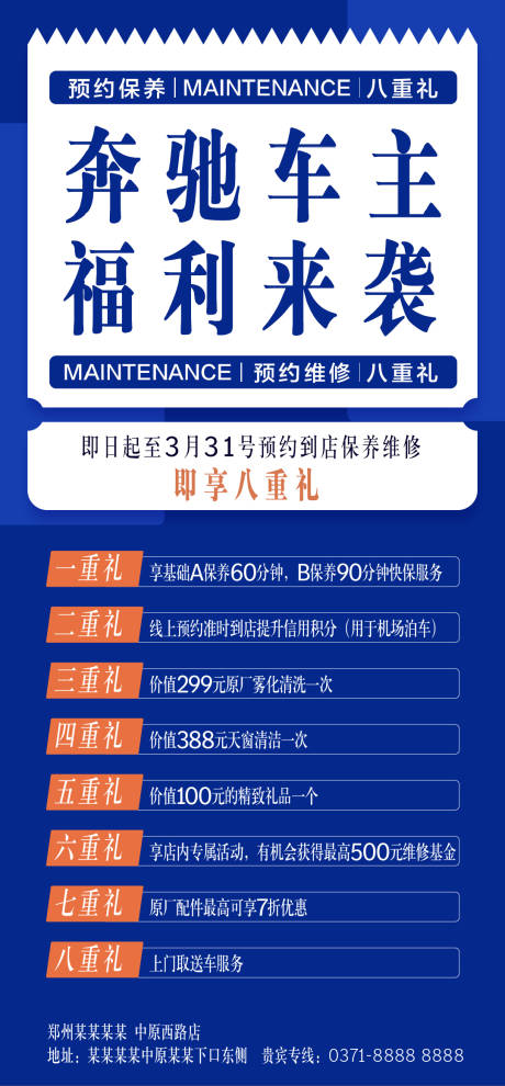 源文件下载【汽车福利八重礼活动海报】编号：83070008978171974