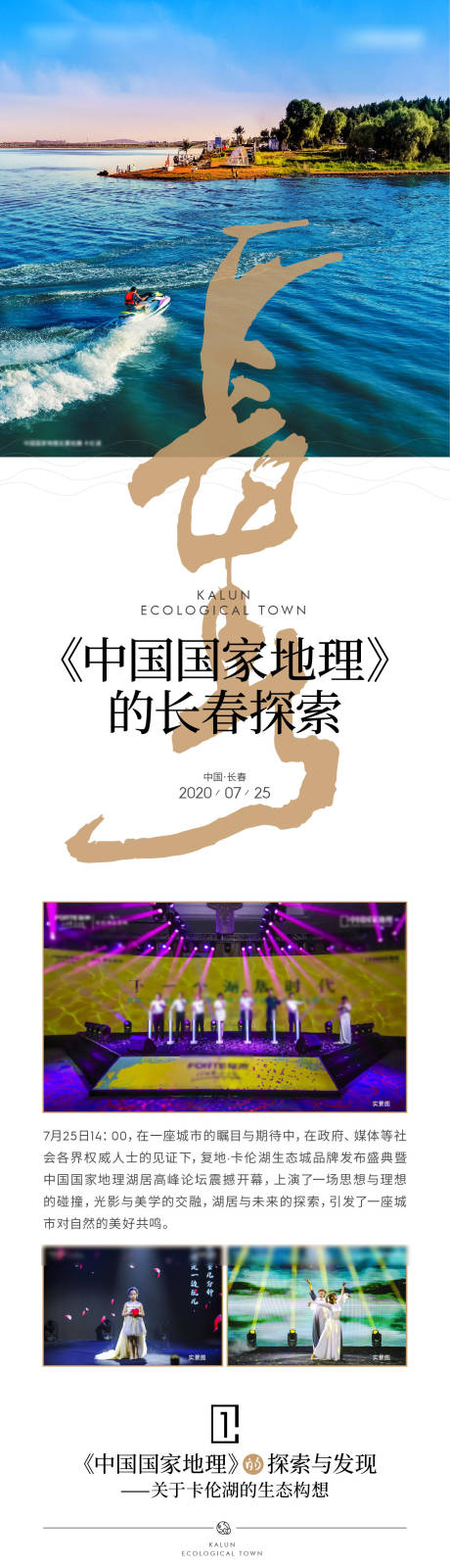 源文件下載【房地產配套長圖】編號：75680009044117028